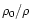 $\rho_0/\rho$